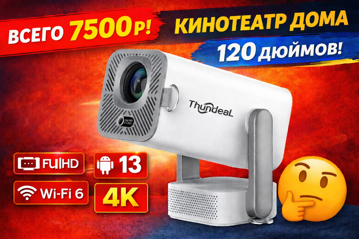 Проектор ThundeaL TD80Pro