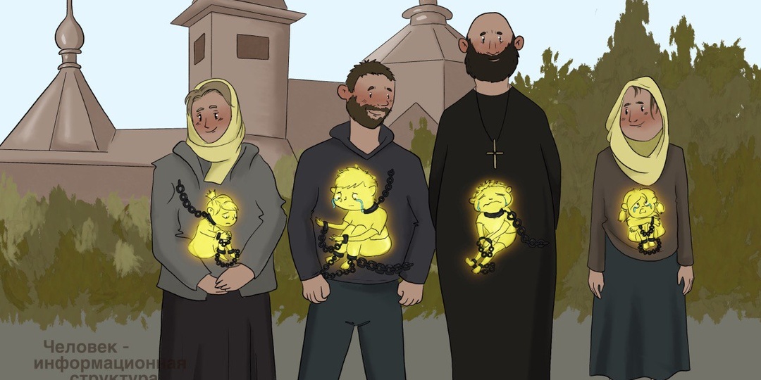 Является ли религиозное мировоззрение истинным? Часть 2. Как религиозное мировоззрение порабощает разум людей.