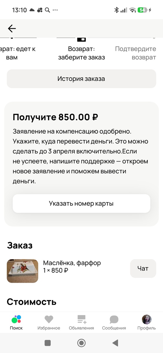 Скрин с профиля автора Авито