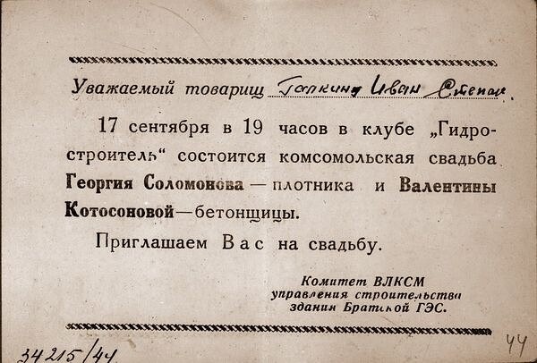 Пригласительный билет на комсомольскую свадьбу строителей Братской ГЭС