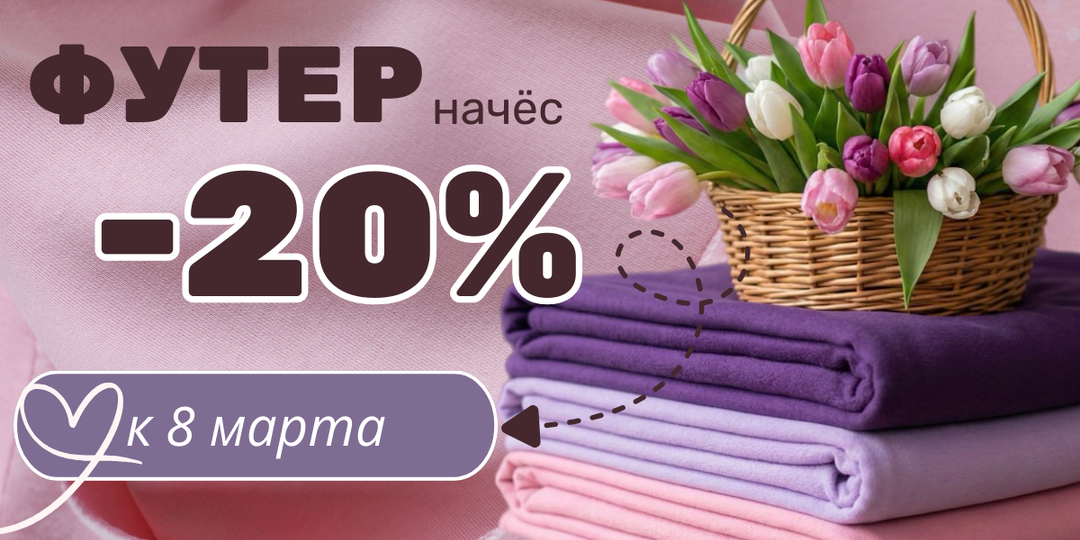 Думаете, футер с начёсом — только для зимы? А вот и нет 👀