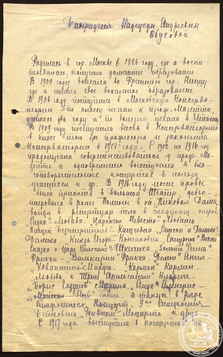 Автобиография Н.А. Обуховой. 28 мая 1933 г. РГАЛИ. Ф. 2379. Оп. 1. Автограф.