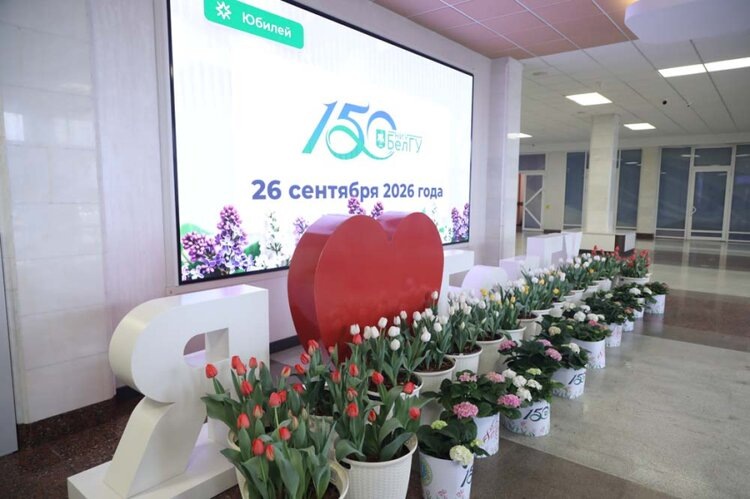    Фото: БелГУ