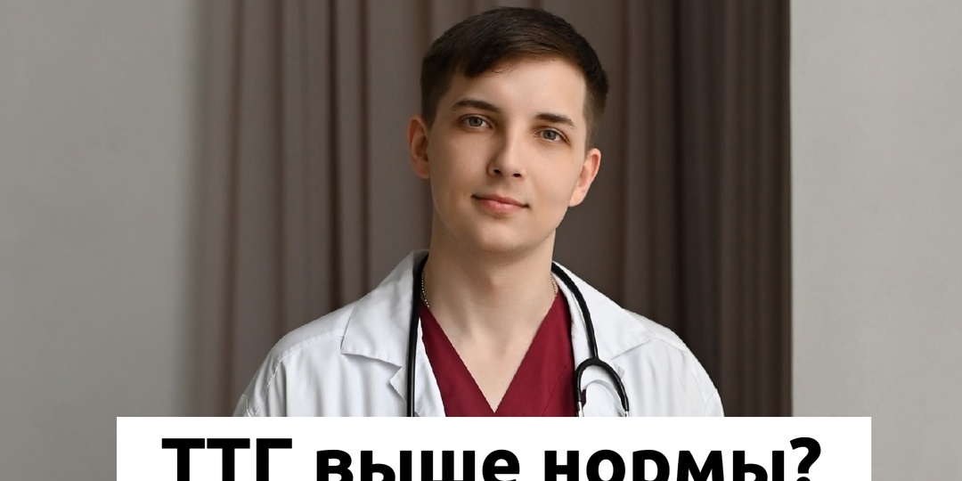 «ТТГ выше нормы»: что с щитовидной железой?