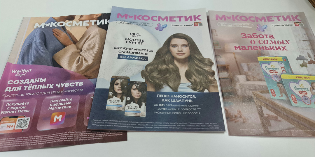Магнит Косметик выпустил новые журналы. Смотрю что продают и что можно купить