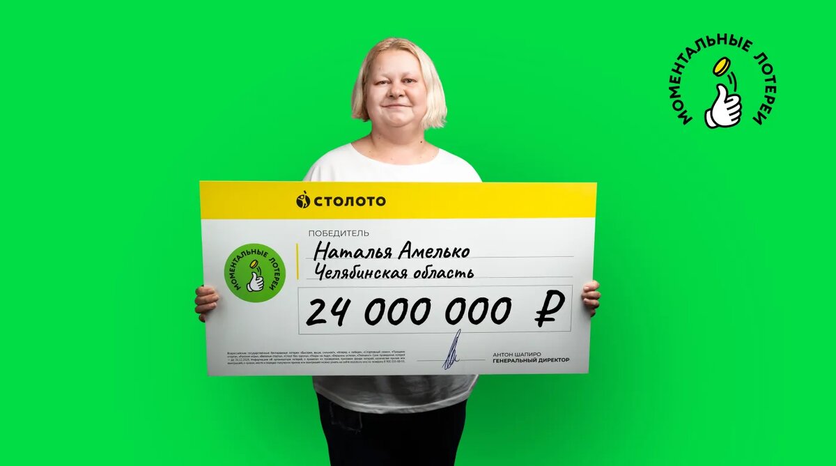 Фото предоставлено пресс-службой Столото и публикуется с согласия победительницы