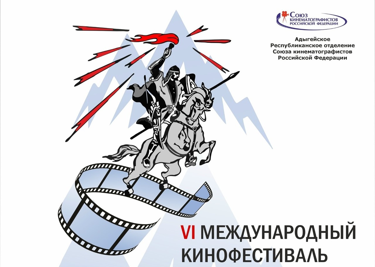 Фото: Кинофестиваль «Золотой Саусруко»