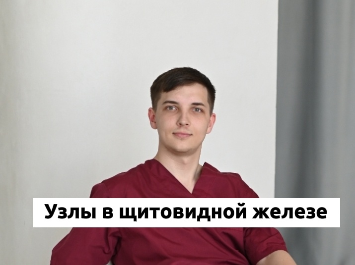 Узлы щитовидной железы — что это и что делать?