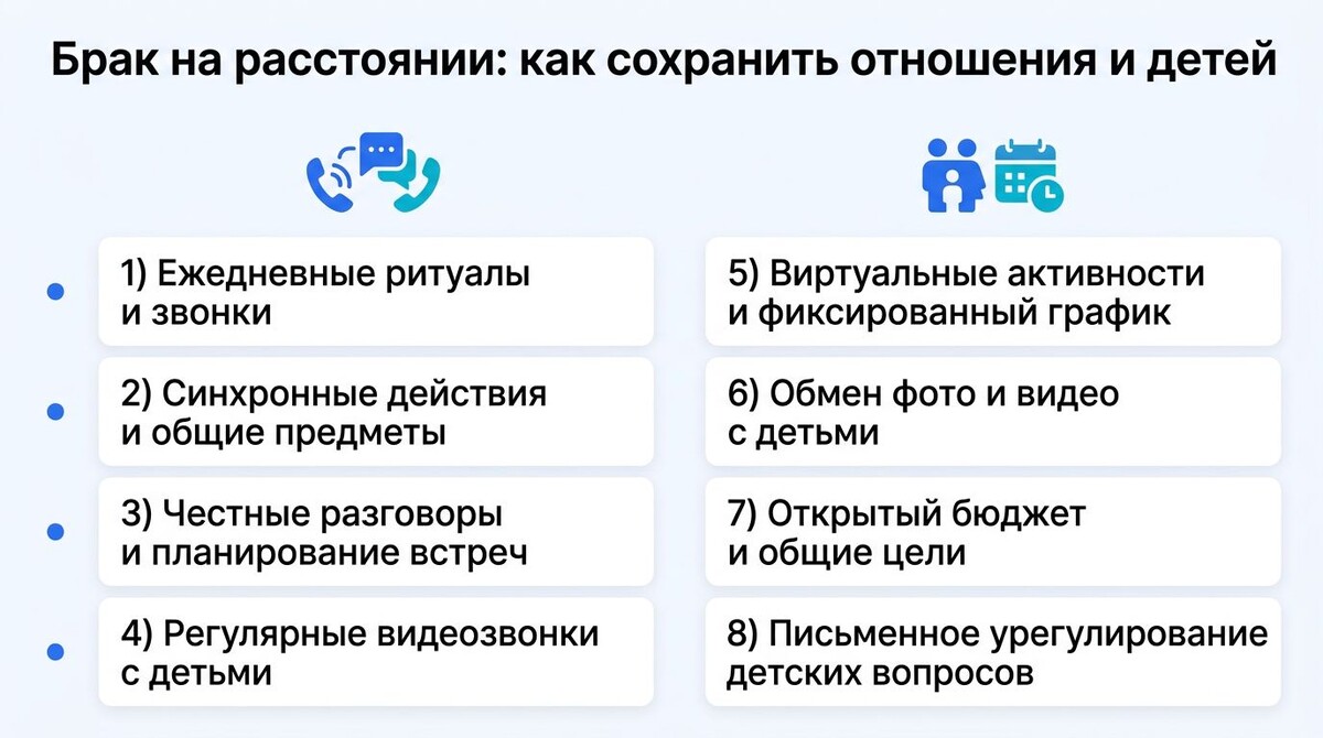 Брак на расстоянии: как сохранить отношения и детей  📷
