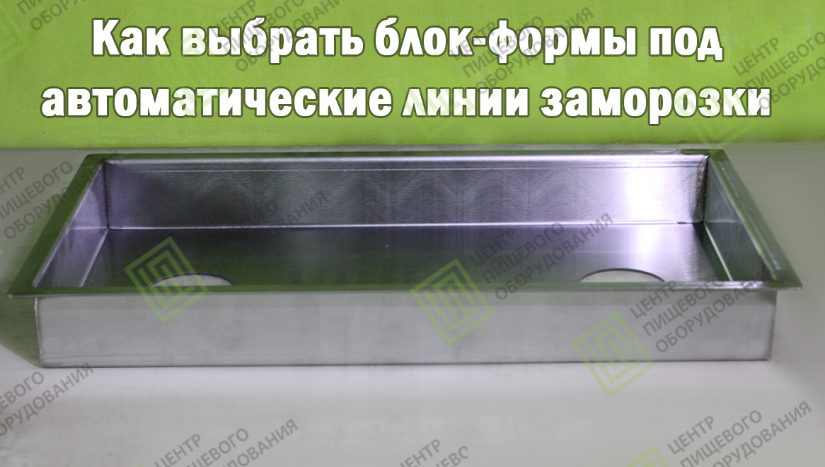 Блок-форма с отверстиями для выпрессовки