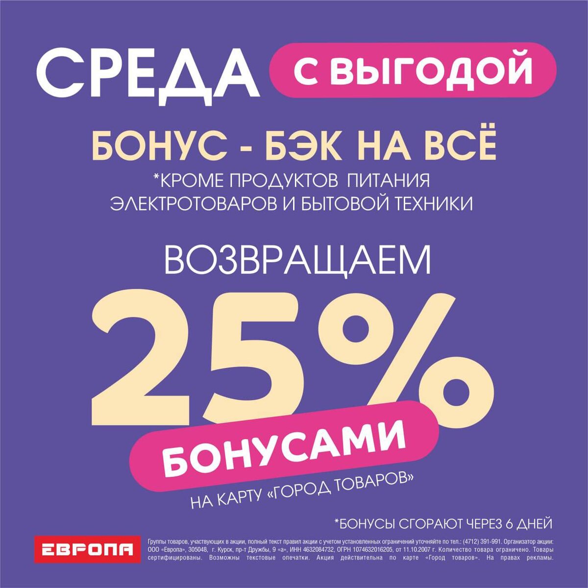 Бонусы в Европе сегодня 