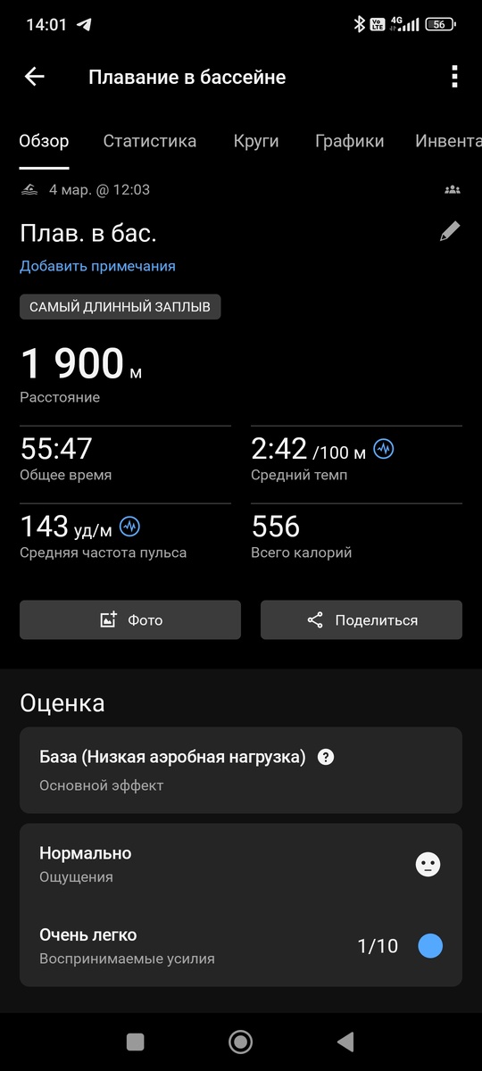 Дневная тренировка в бассейнк сегодня. Поплавали отрезки 5 по 300