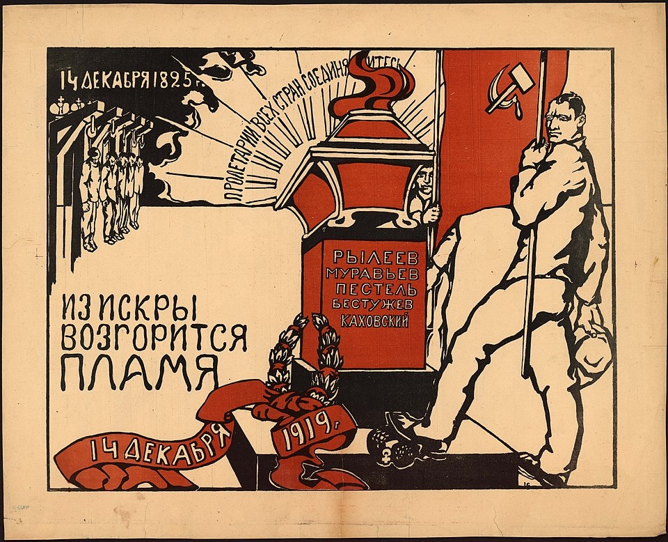 Советский плакат. «Из искры возгорится пламя. 14 декабря 1825 — 14 декабря 1919»