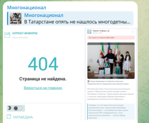 Фото: Telegrram-канал "Многонационал"