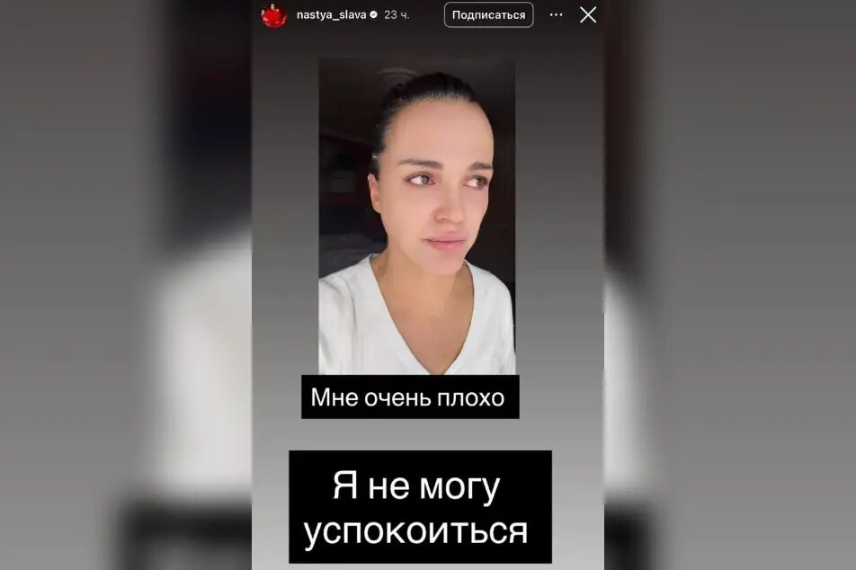    Певица Слава. Фото: Фото: скрин видео из instagram* (*принадлежит корпорации Meta, деятельность которой запрещена в России как экстремистская) аккаунт nastya_slava