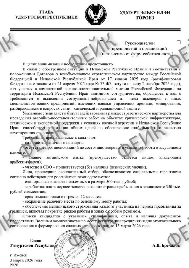  Распространяемый поддельный документ