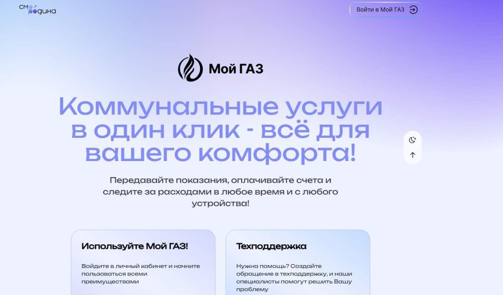    Скриншот официальной страницы https://мойгаз.смородина.онлайн/ Газета Колос
