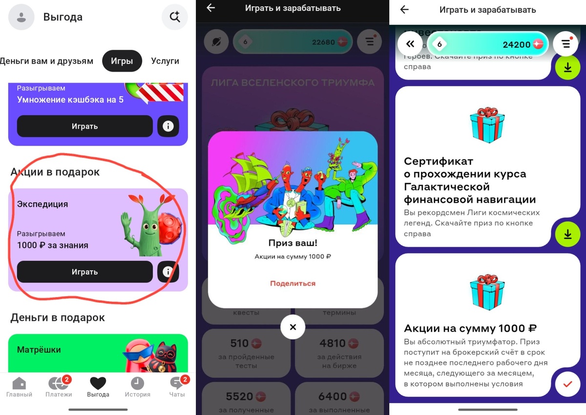 Полученный приз на 1 000₽ в игре «Экспедиция»
