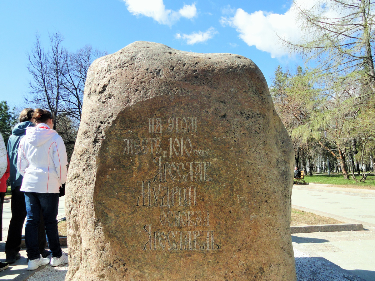 Символическое место основания Ярославля. Фото автора