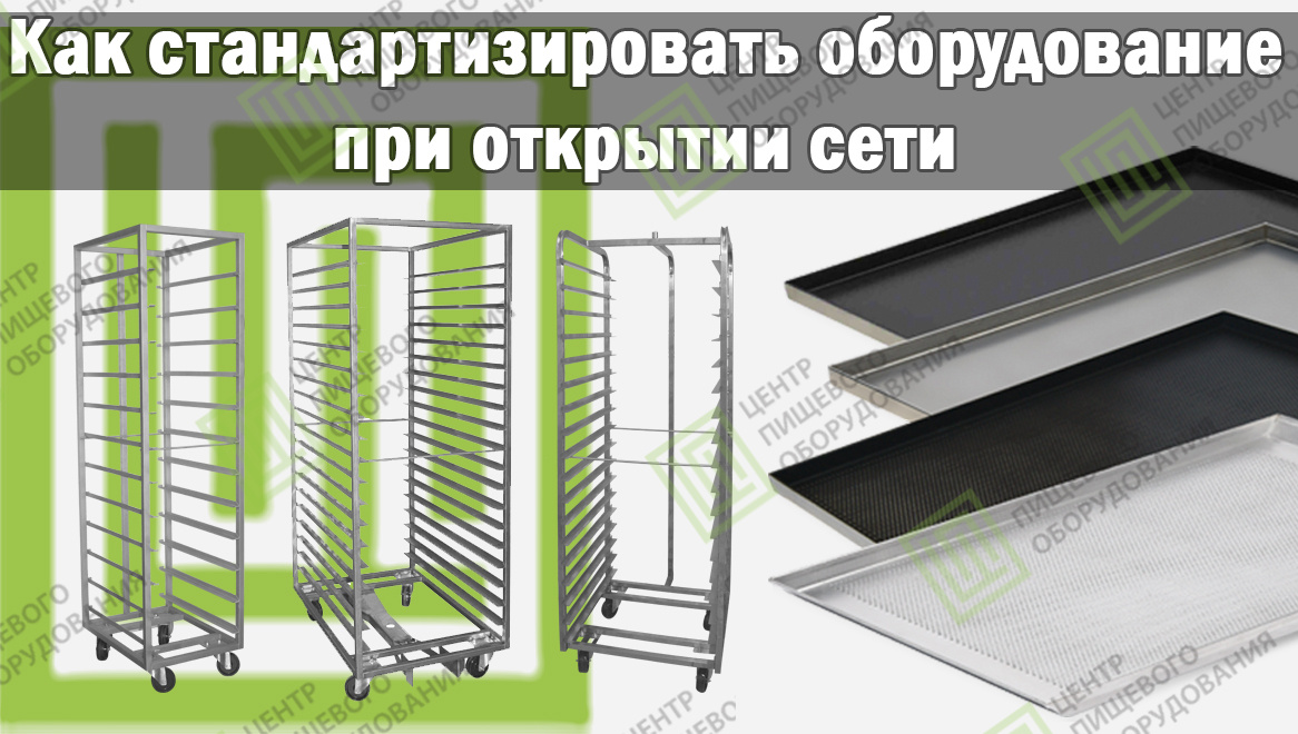 Тележки и противни