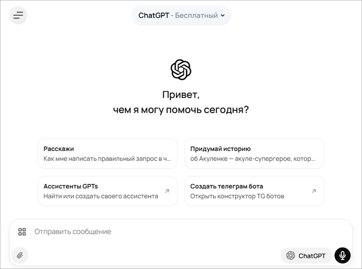 ChatGPT 3.5 нейросеть текст онлайн бесплатно