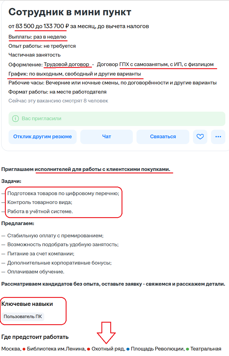 вакансия на работном сайте
