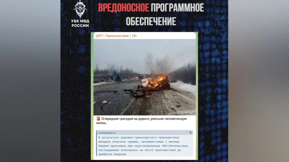    Автор фото: t.me/cyberpolice_rus