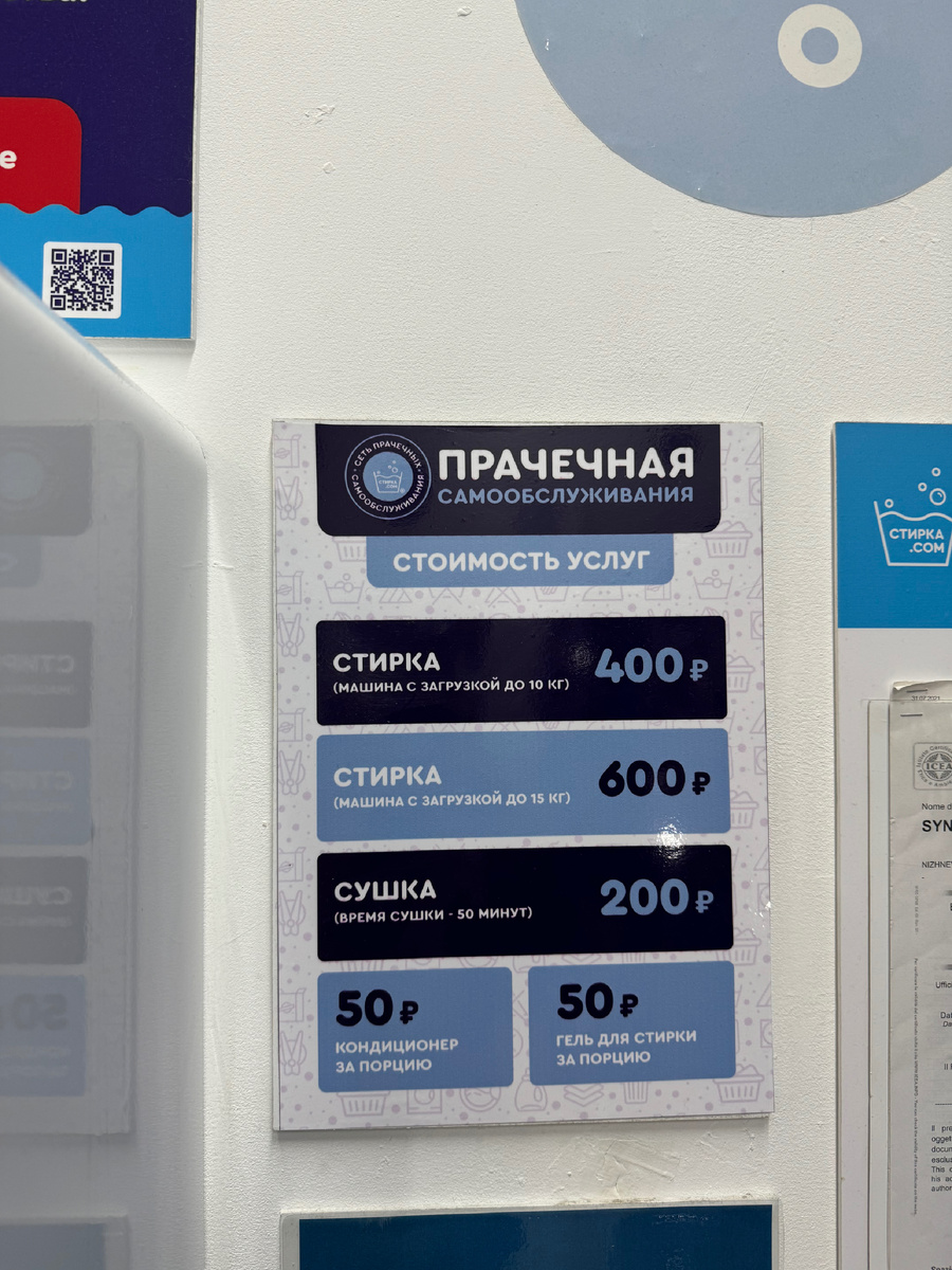 Прачечная в Иркутске