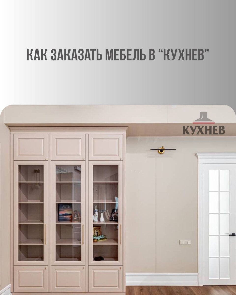 Реализованный проект «Кухнев»