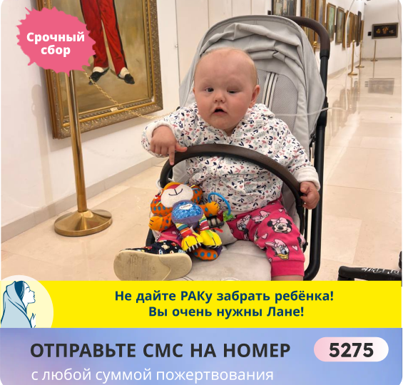 Лечение Ланы висит на волоске. Скоро трансплантация, которую отменят. Спасите!