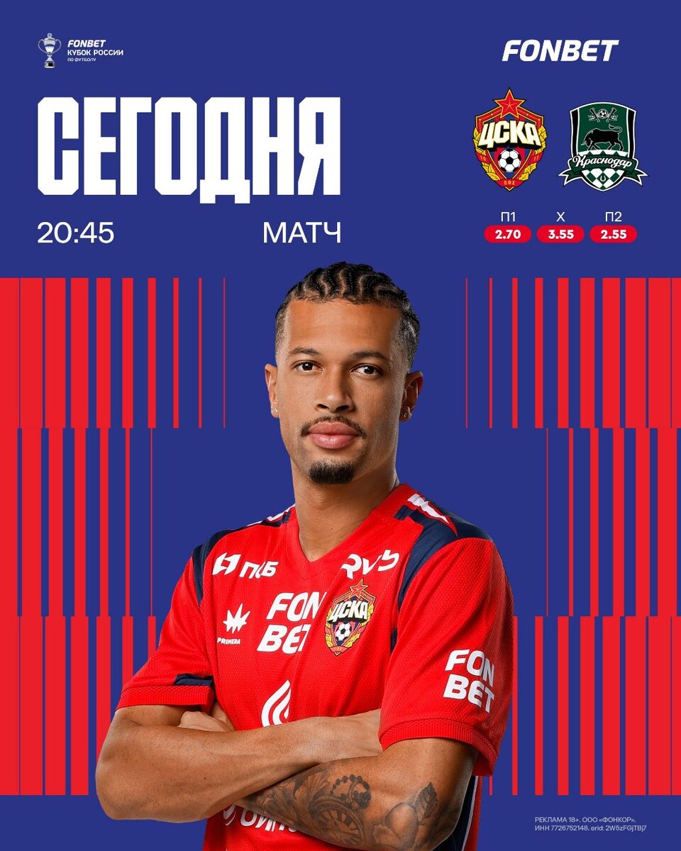 В первом домашнем матче этого года играем с «Краснодаром» ⚽️🏆 FONBET Кубок России, Путь РПЛ, 1/2 финала (Первый матч).🐴ЦСКА - «Краснодар»🐃 🏟 ВЭБ Арена. Г. Москва ⏱️ 20:45 ❄️ +1°C🎙 Матч ТВ#КубокДолженБытьАрмейским #ЦСКАКраснодар #Побеждать #ЦВБП@Konivuprazke