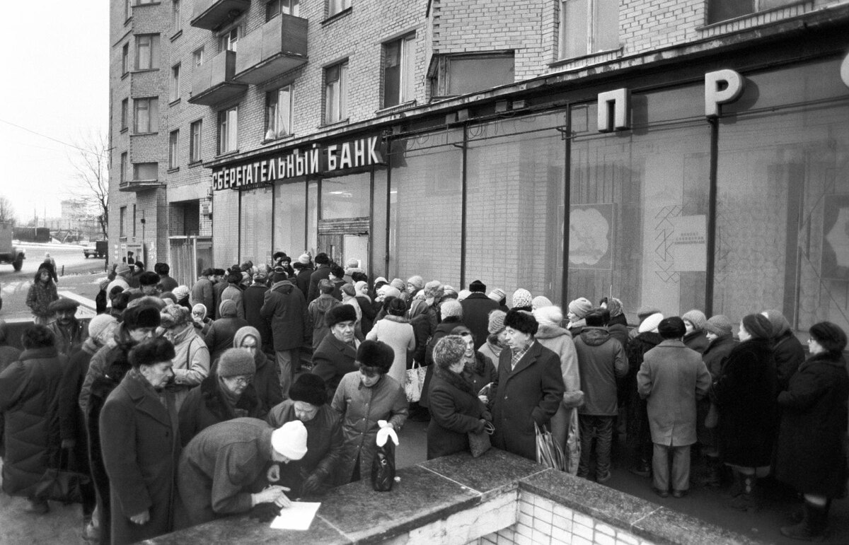 Сбербанк россии 1991