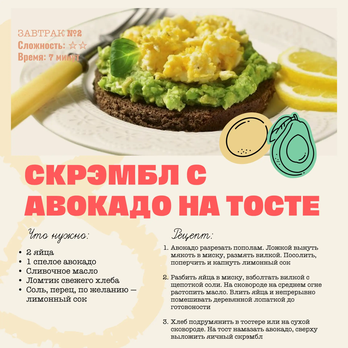 Идея полезного равтрака №2: Тост с яйцом и авокадо