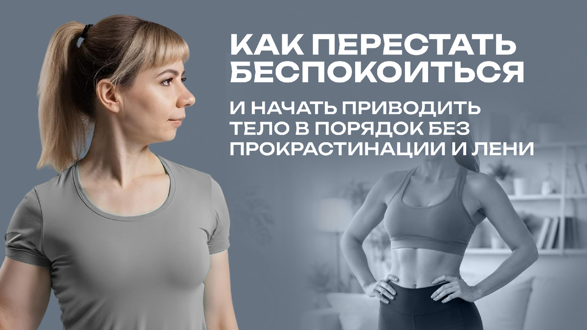 Как победить лень и прокрастинацию и начать заниматься спортом и фитнесом