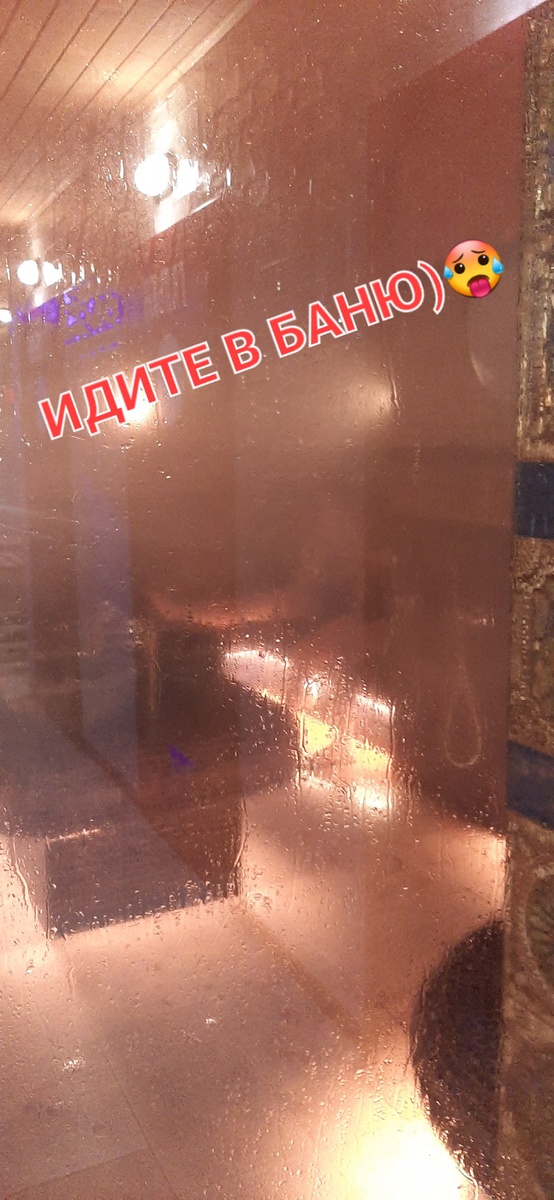 С легким паром!