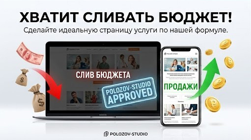 Хватит сливать бюджет: препарируем структуру идеальной страницы «Услуги», которая реально продает