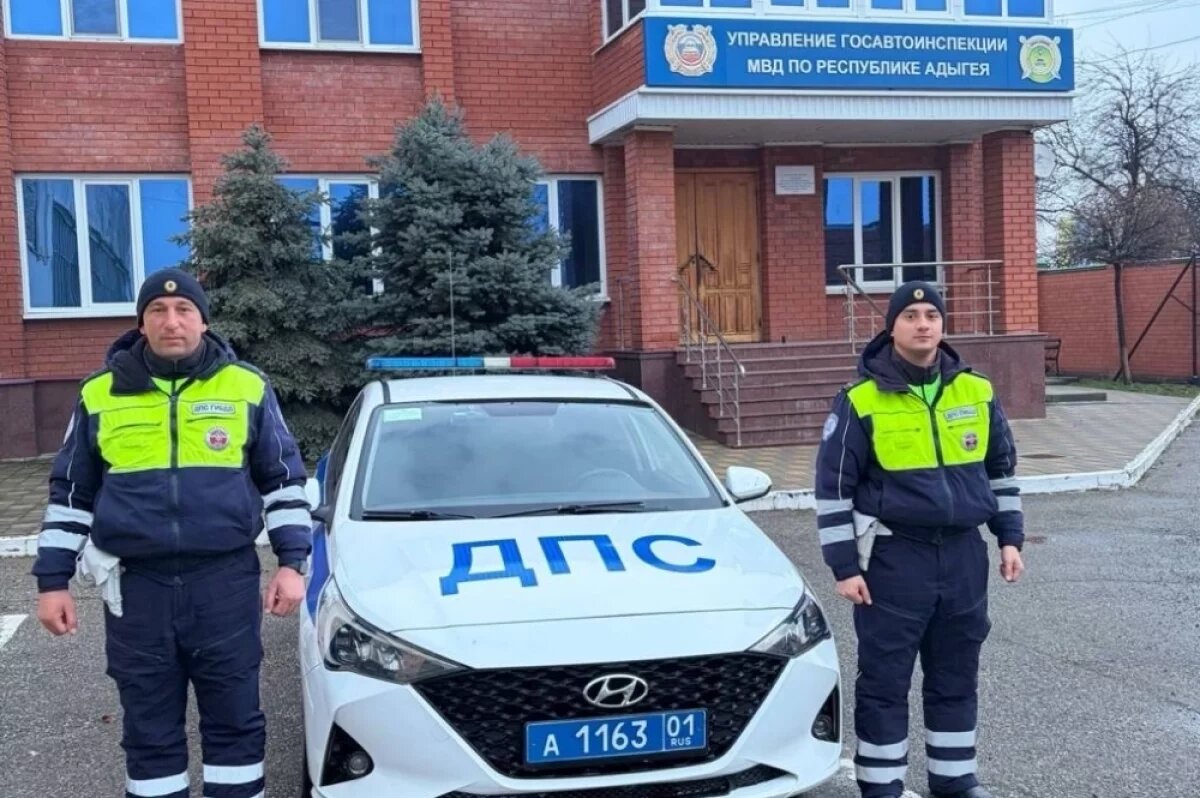    Сотрудники ГИБДД Адыгеи помогли семье из Краснодара
