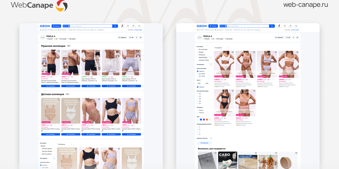 С нуля к уверенному росту продаж: как мы выводили на Ozon бренд нижнего белья