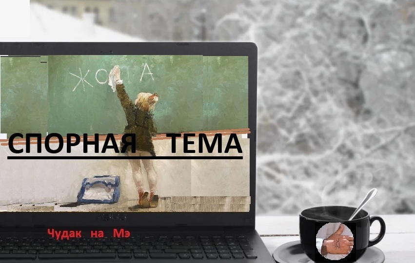 Почему во времена кАкелы стало всё какое-то гаденькое?