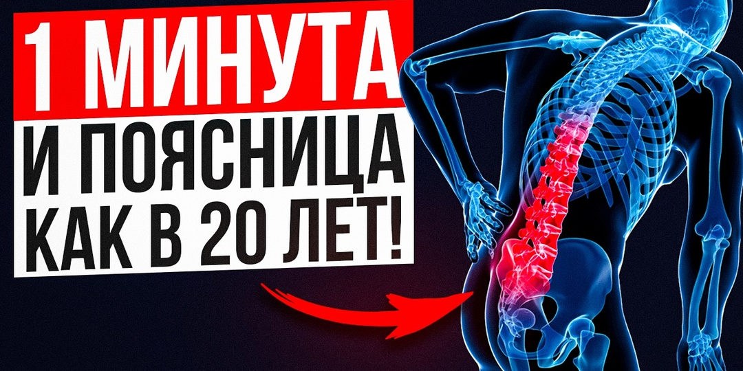 2 упражнения и поясница не болит