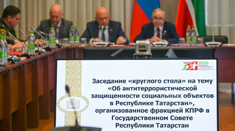 Фото: пресс-служба Госсовета РТ