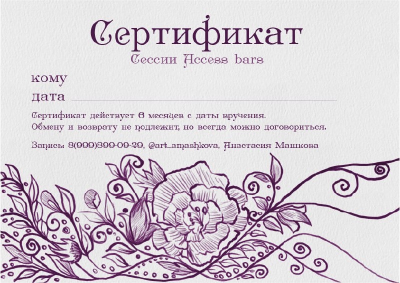 Сертификат на сессию акссес 