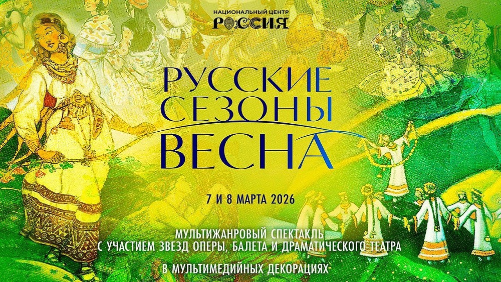 Пресс-служба Национального центра «Россия»