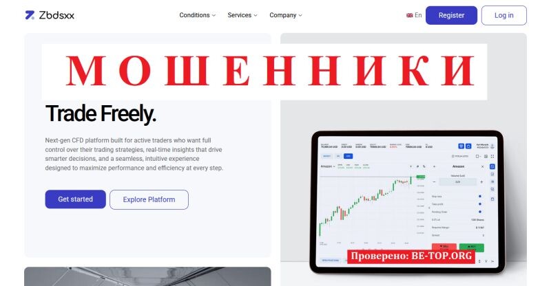 Брокер Zbdsxx отзывы: почему zbdsxx.com не выводит деньги и как действовать пострадавшим