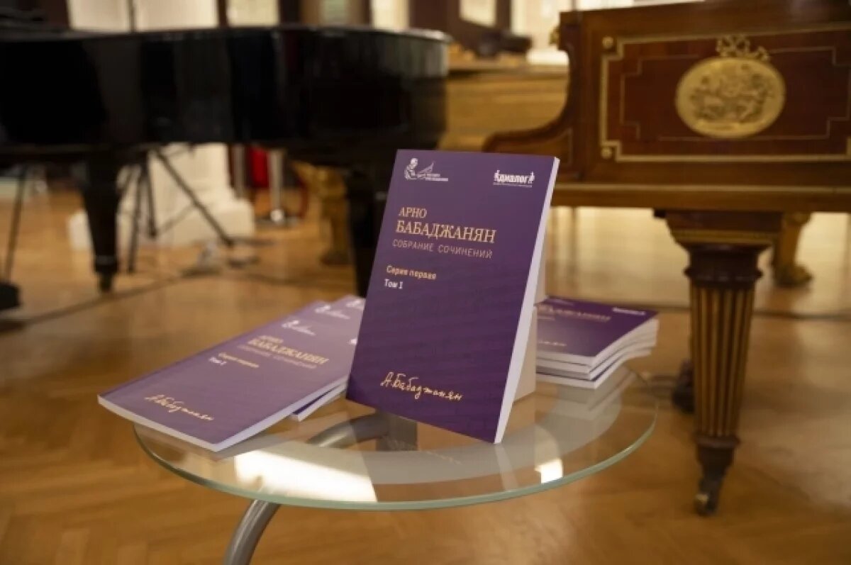    В Музее музыки презентовали проект в честь Арно Бабаджаняна