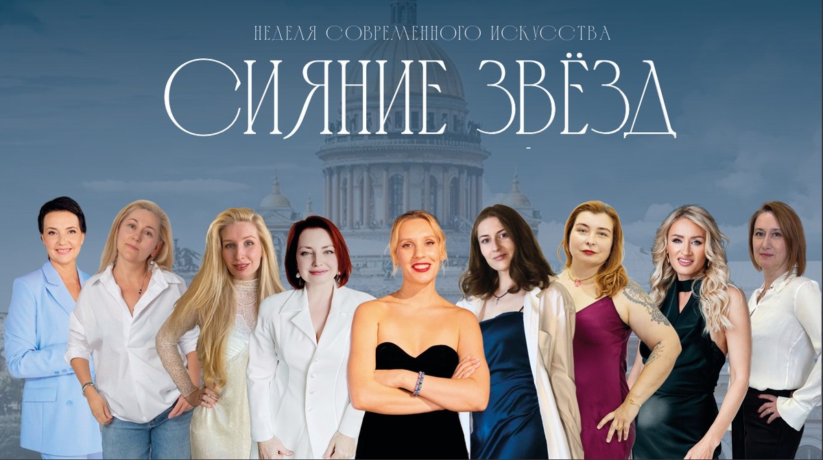 Художницы-участницы выставки "Сияние", г.Санкт-Петербург Куратор: Аксиния Ангелетти 