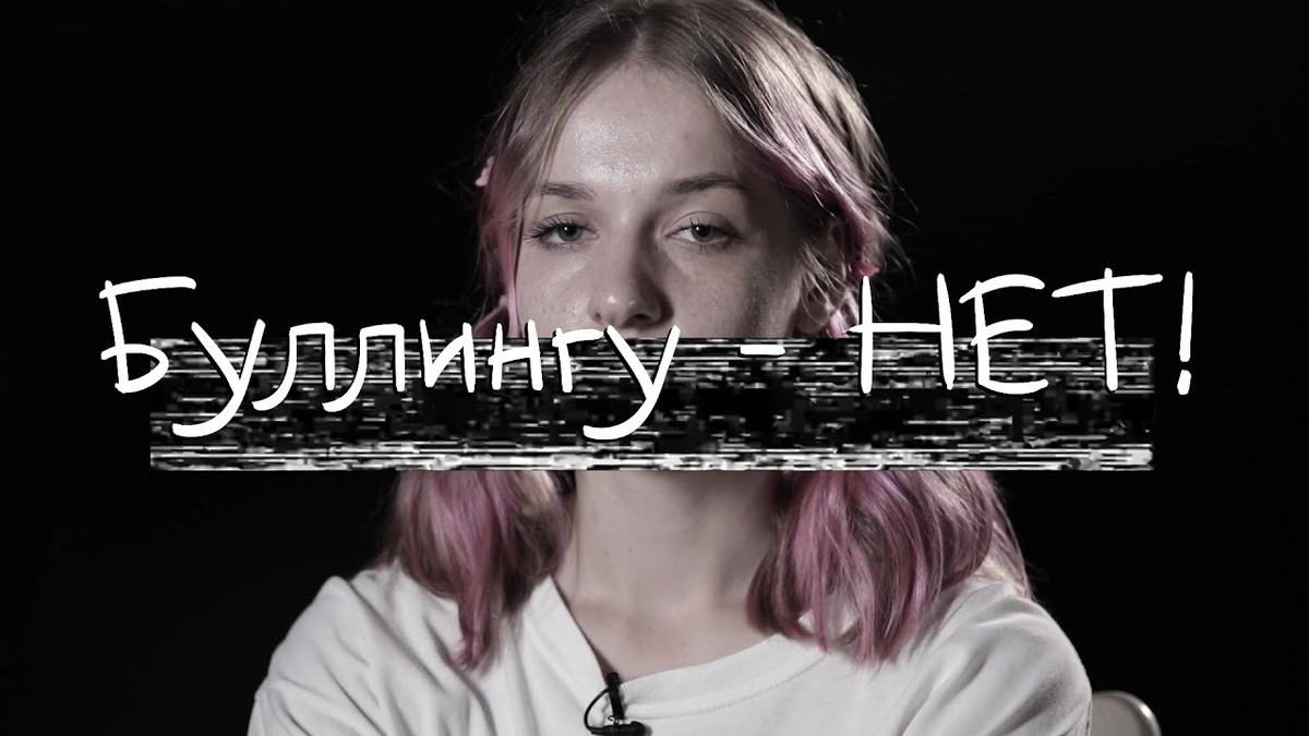 Кадр из проекта "Буллингу – НЕТ!" | Кинокомпания "Мост.Синема"