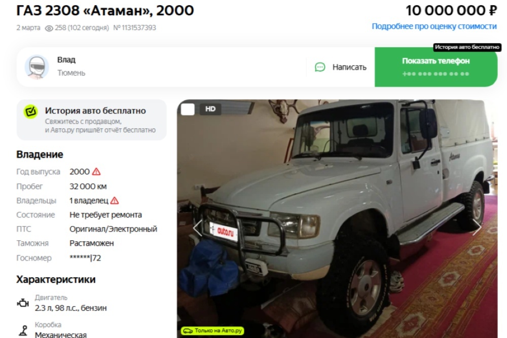    Auto.ru / скриншот