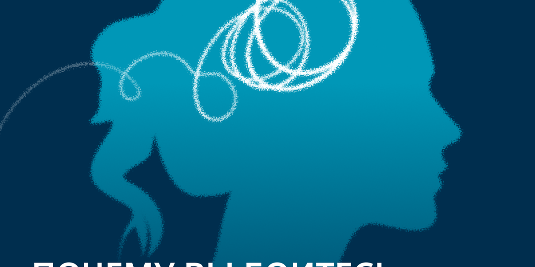 Почему вы боитесь обратиться за помощью — и как этот страх может стоить жизни