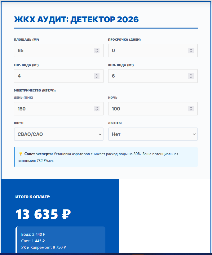 Калькулятор ЖКХ 2026, онлайн рассчитать